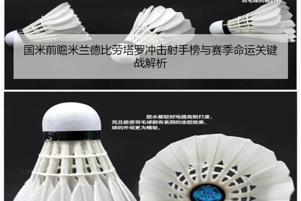 国米前瞻米兰德比劳塔罗冲击射手榜与赛季命运关键战解析